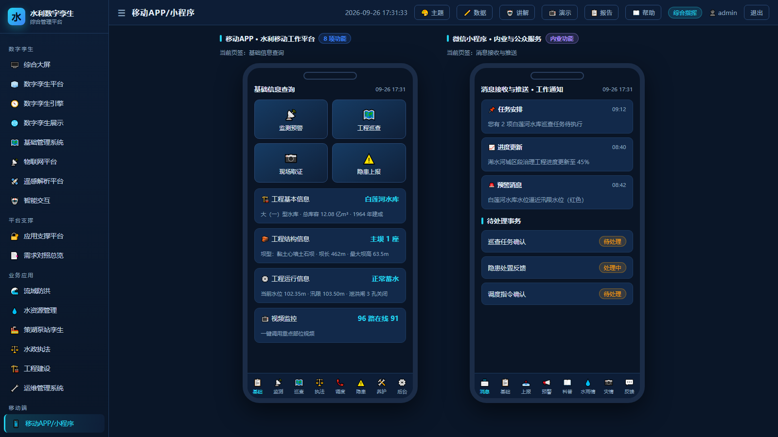 移动 APP