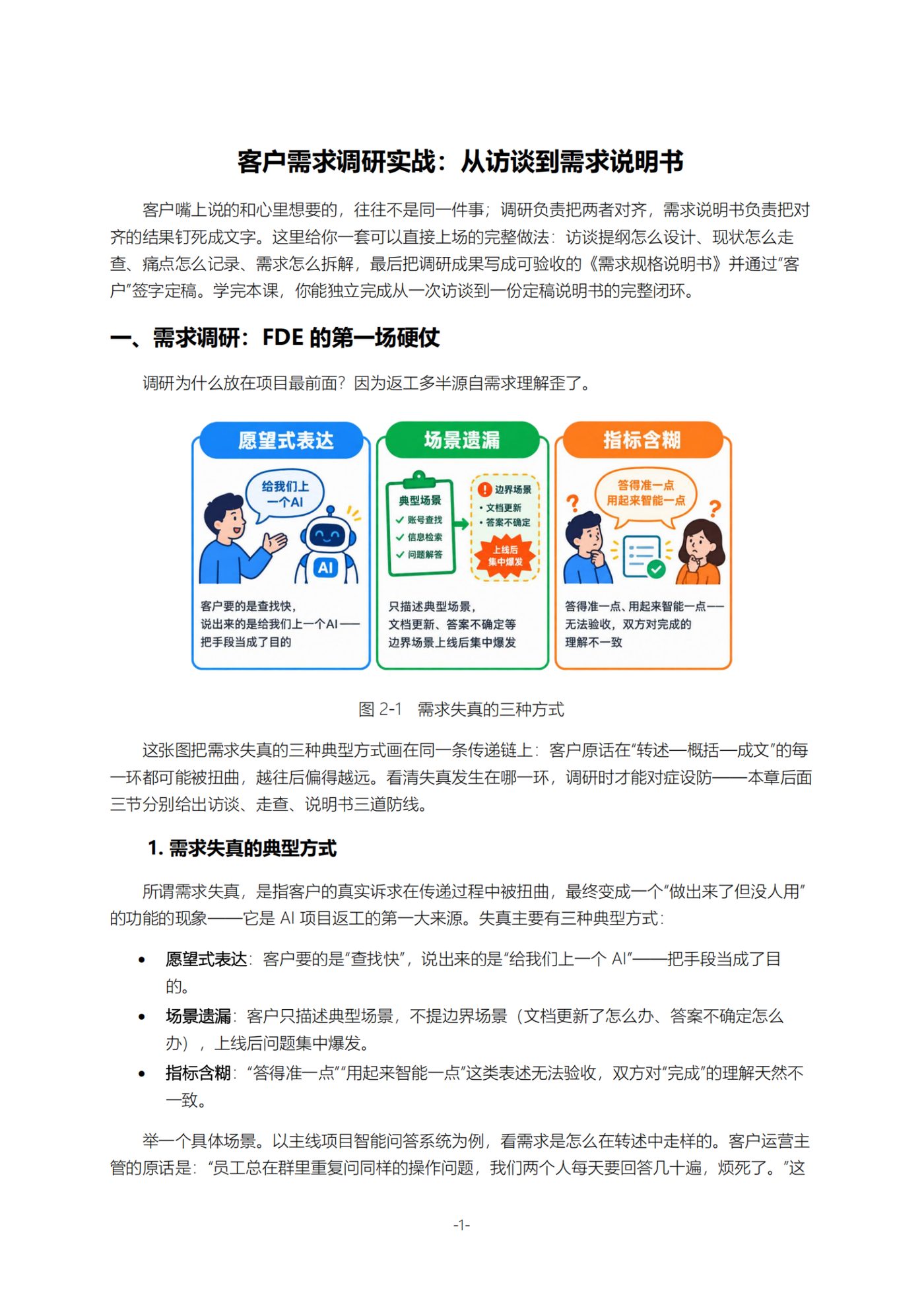 原文第 1 页