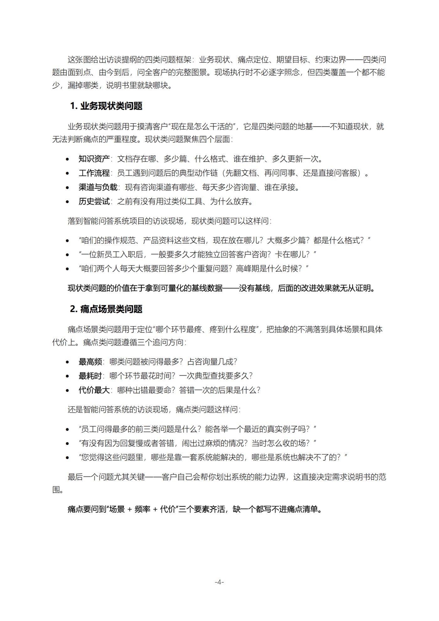 原文第 4 页