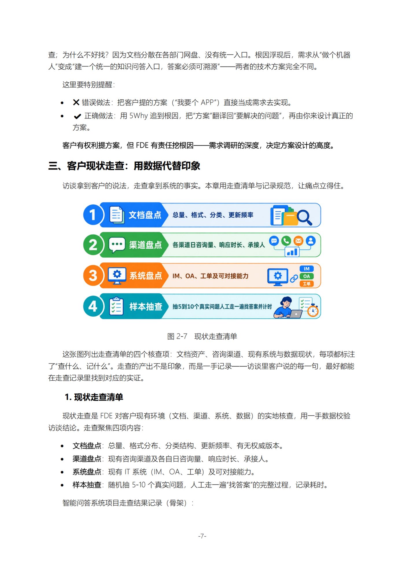 原文第 7 页