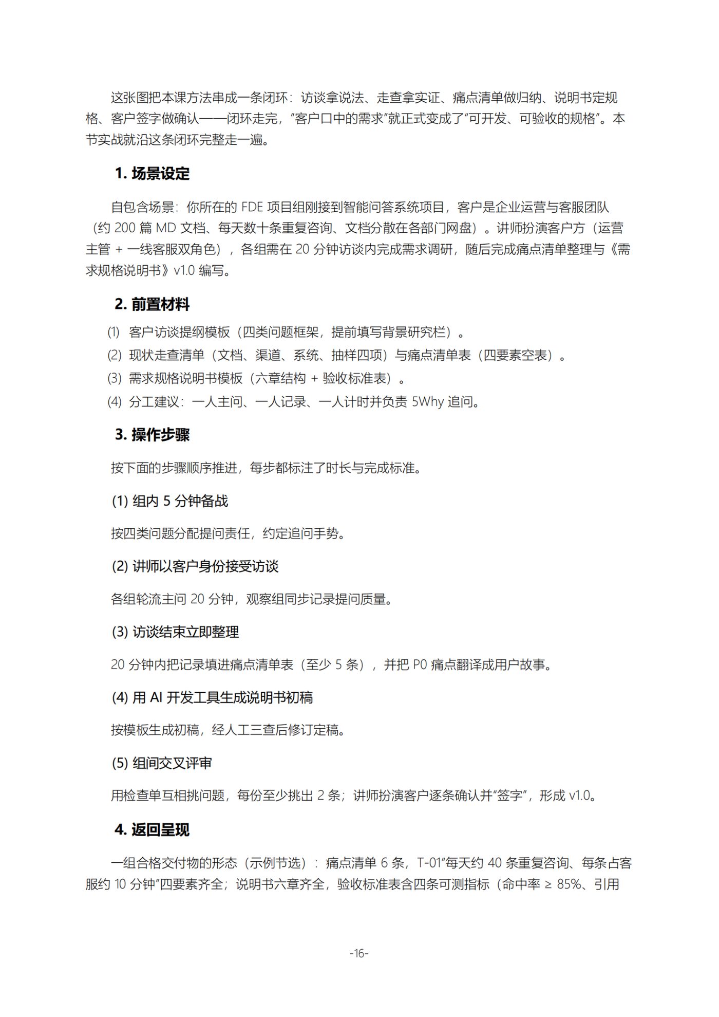 原文第 16 页