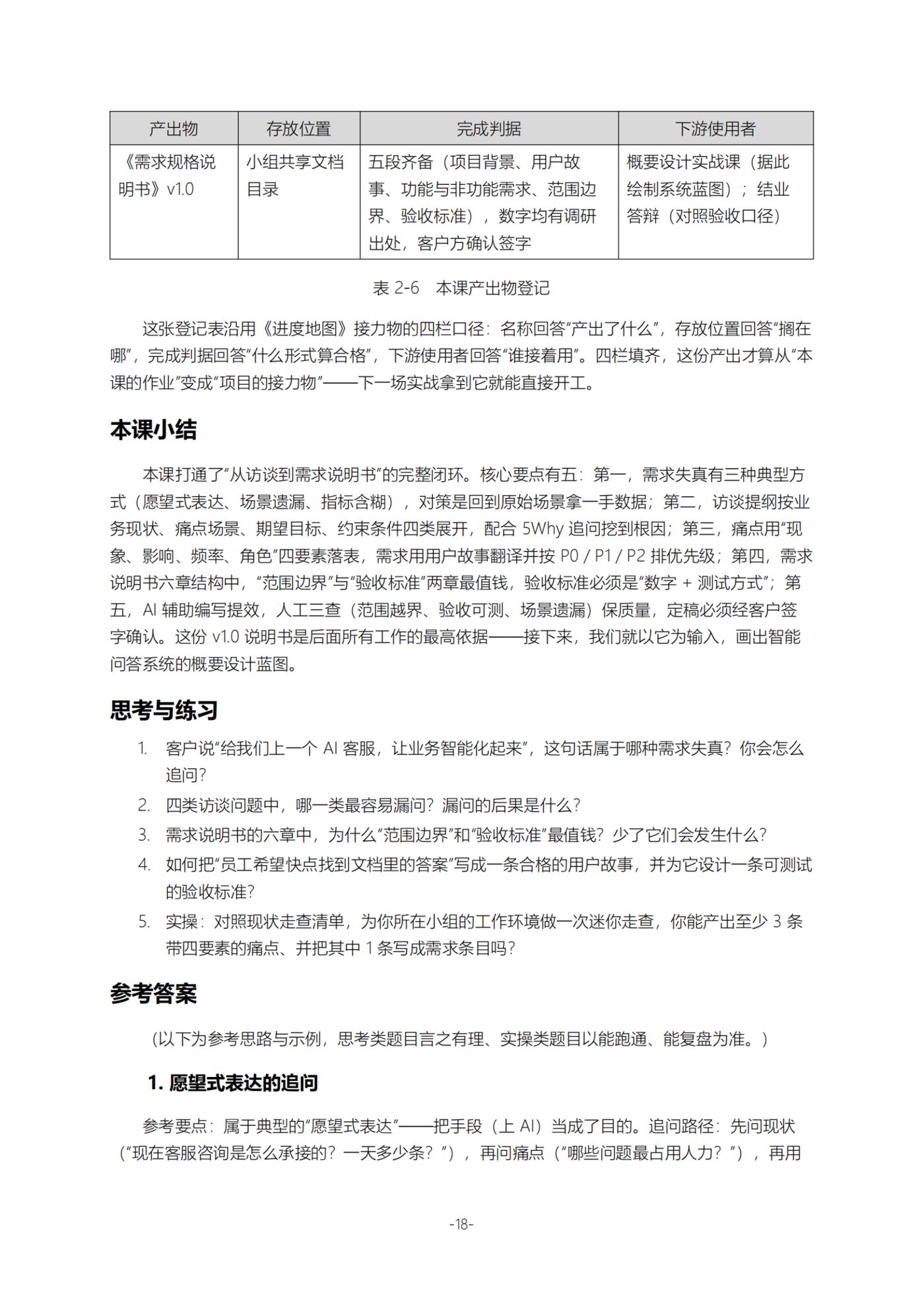 原文第 18 页
