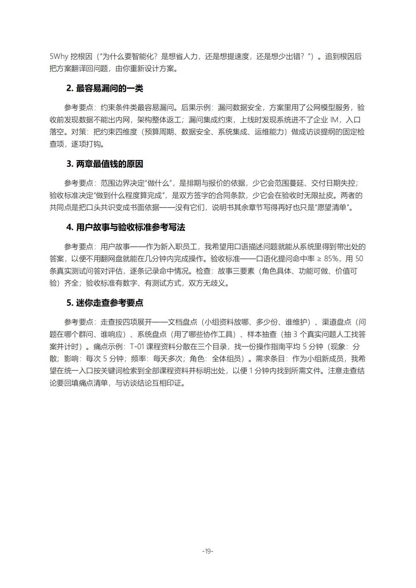 原文第 19 页