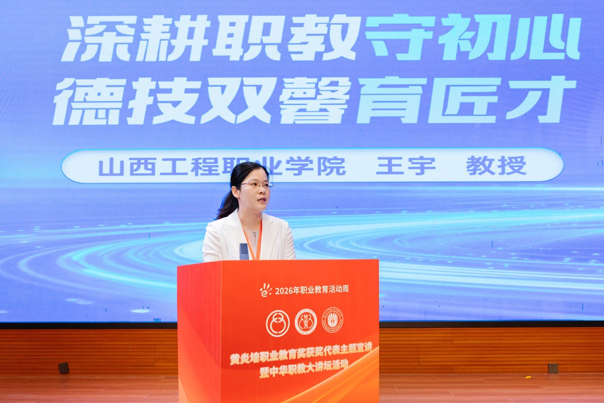 王宇在中华职教大讲坛作主题宣讲